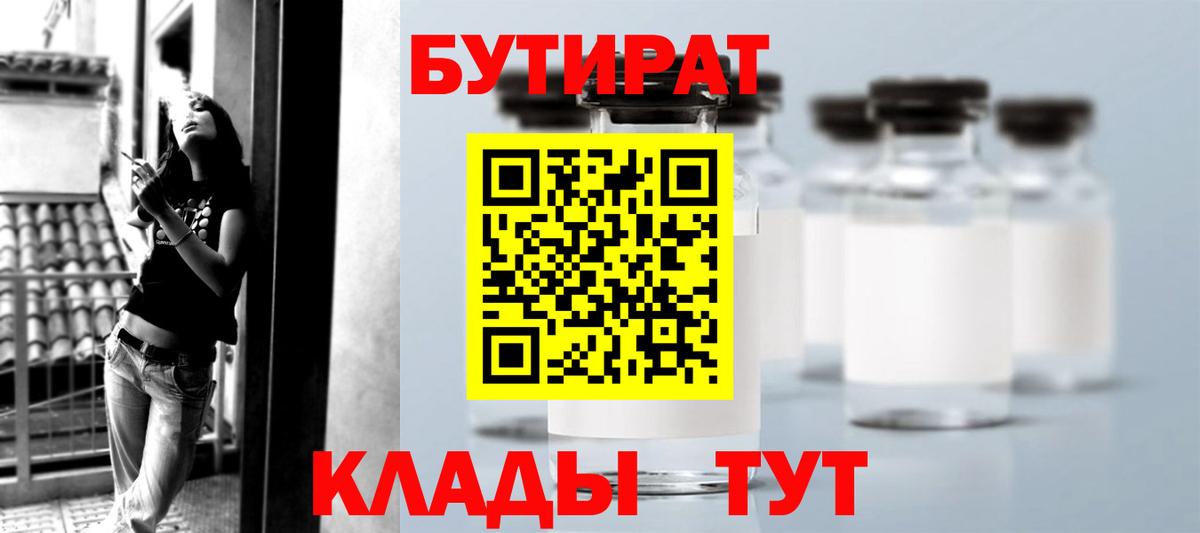 Бутират Butirat  Вход с VPN  Каменск-Уральский 