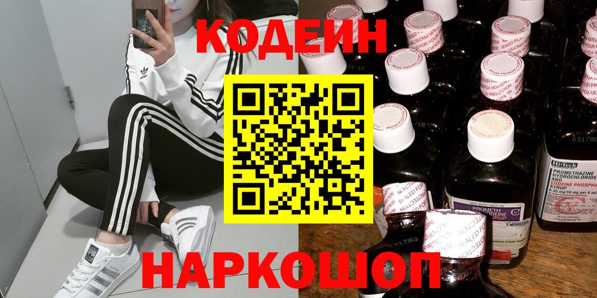 Кодеин напиток Lean (лин) Каменск-Уральский