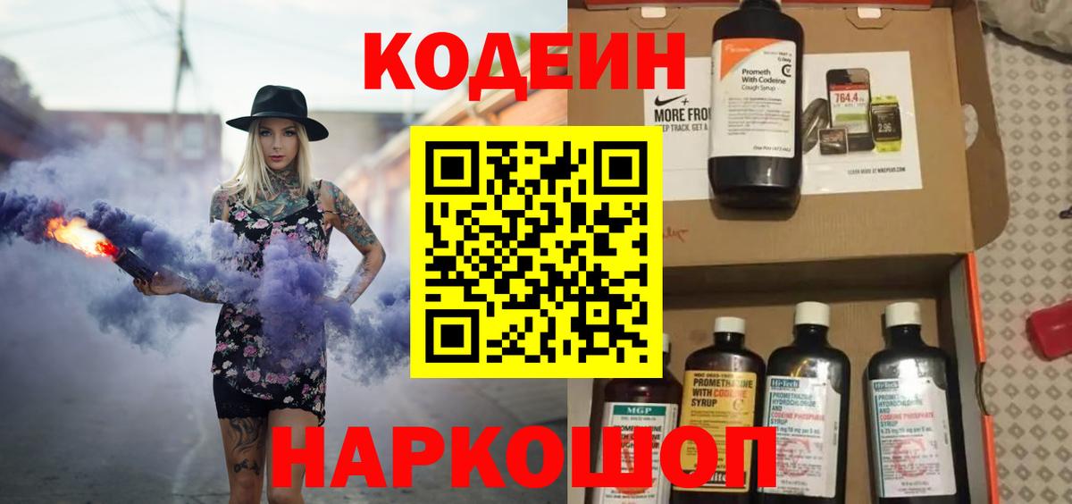 Каменск-Уральский  Кодеиновый сироп Lean напиток Lean (лин)  Вход с VPN  Кодеиновый сироп Lean напиток Lean (лин) 