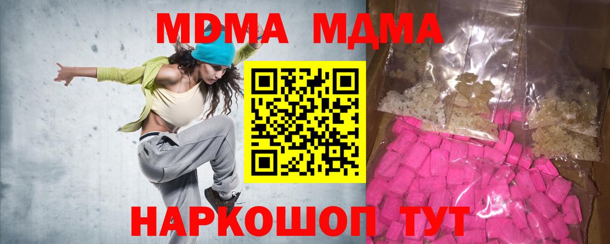 МДМА молли  Вход с VPN  Каменск-Уральский  MDMA молли 